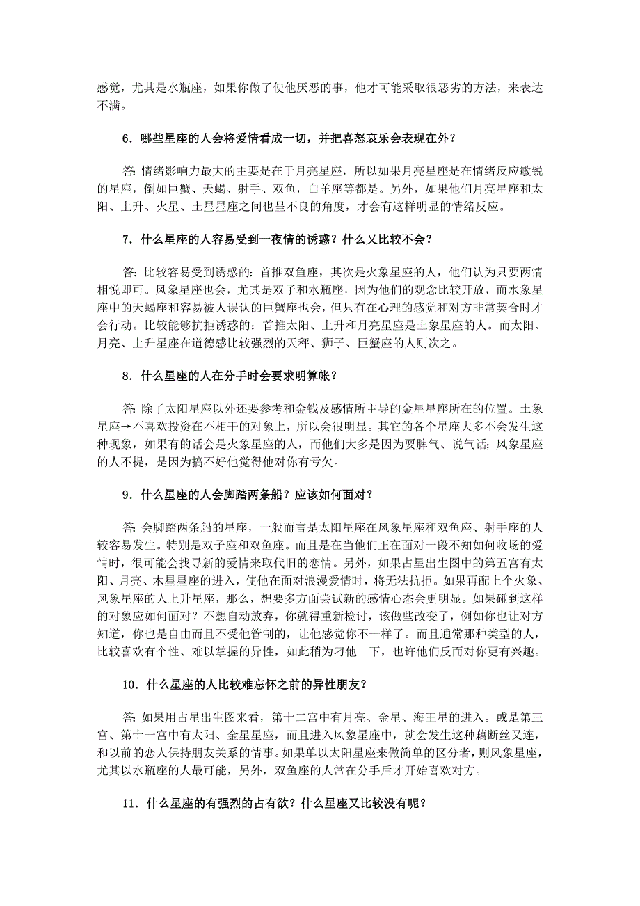 星座知识问答集锦.doc_第3页