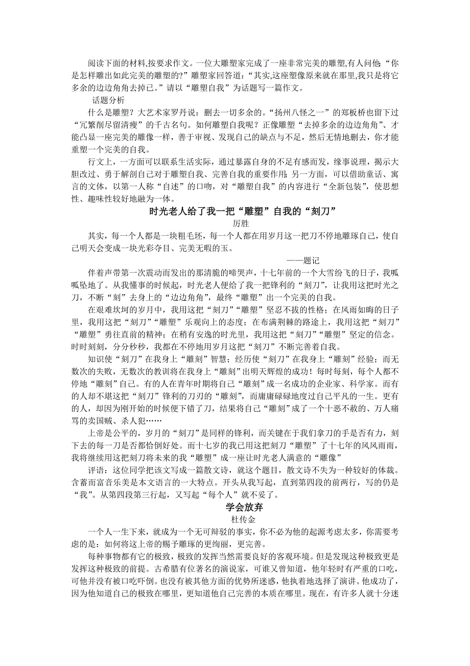 雕塑自我话题作文例文.doc_第1页