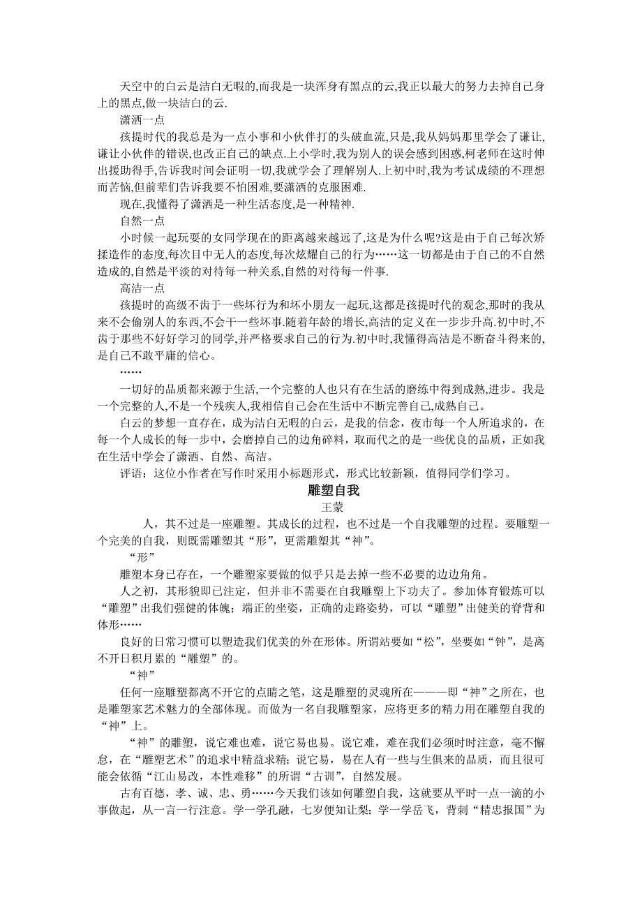 雕塑自我话题作文例文.doc_第5页