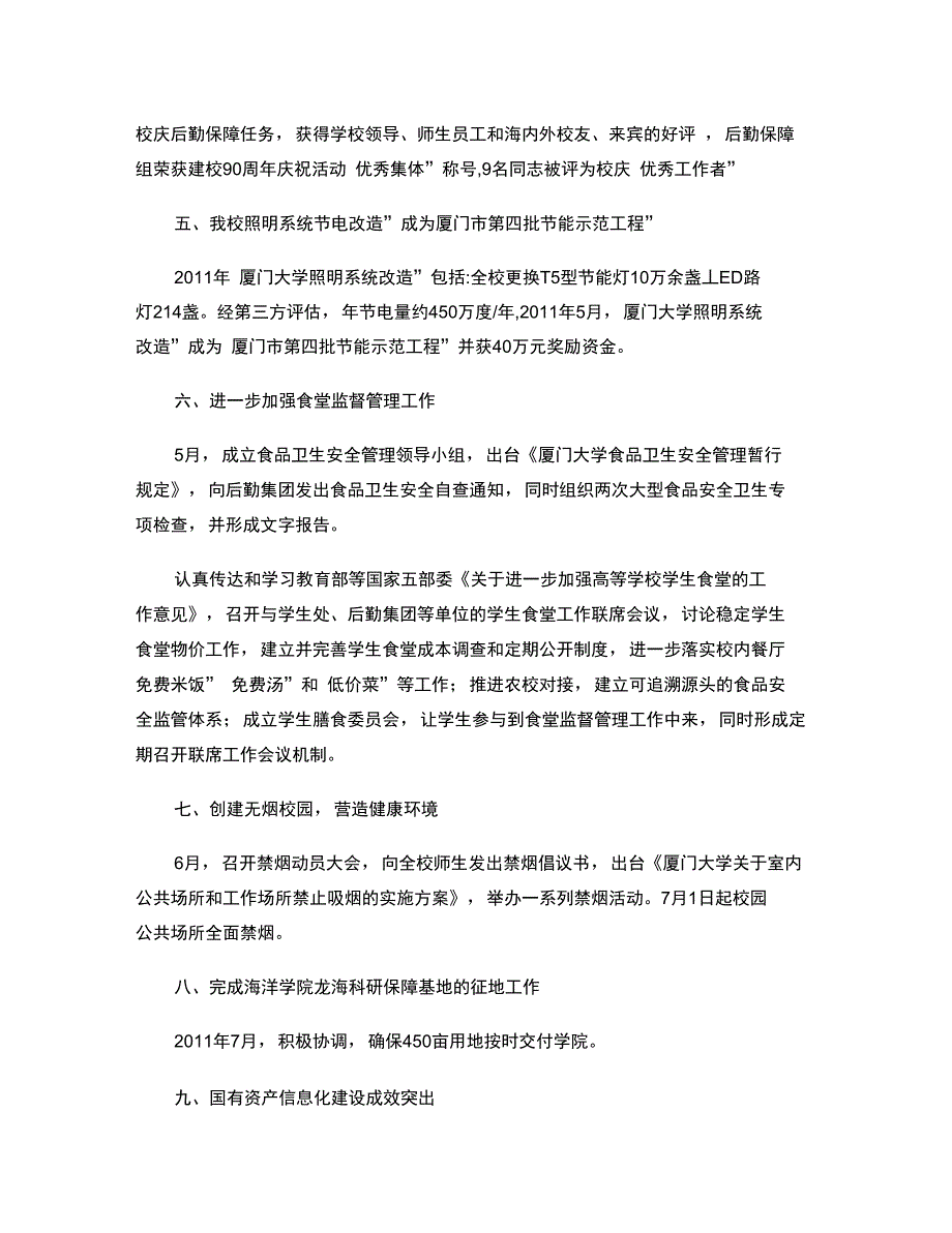 1、科学发展观调研报告：资产分类管理改革文件、多途径多渠道解(精)_第2页