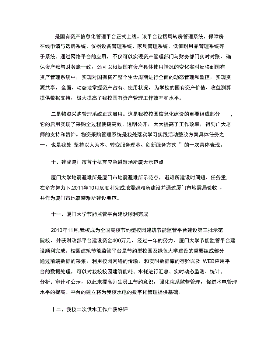 1、科学发展观调研报告：资产分类管理改革文件、多途径多渠道解(精)_第3页