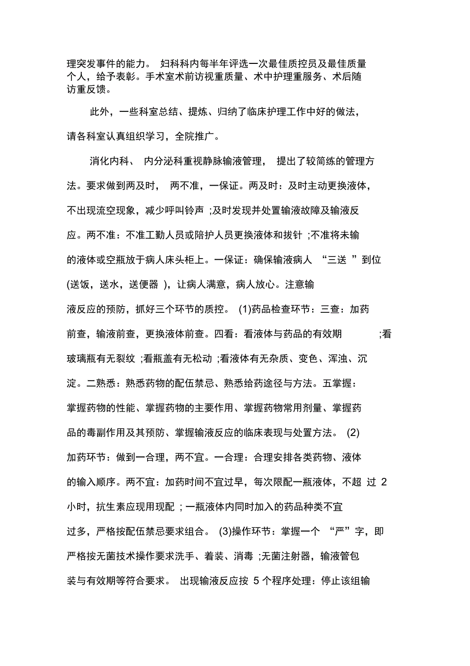 下半年护士长工作计划_第2页