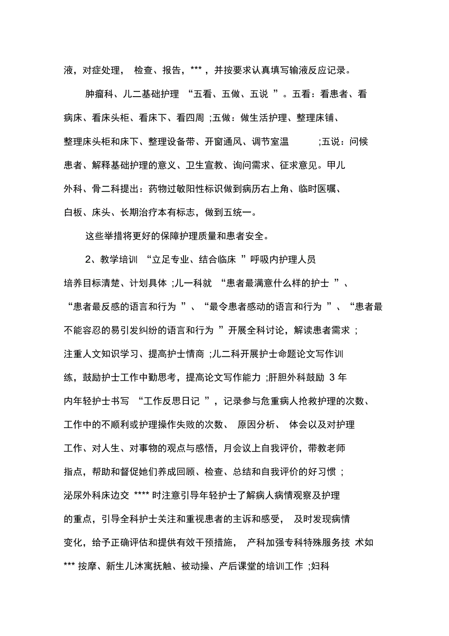 下半年护士长工作计划_第3页