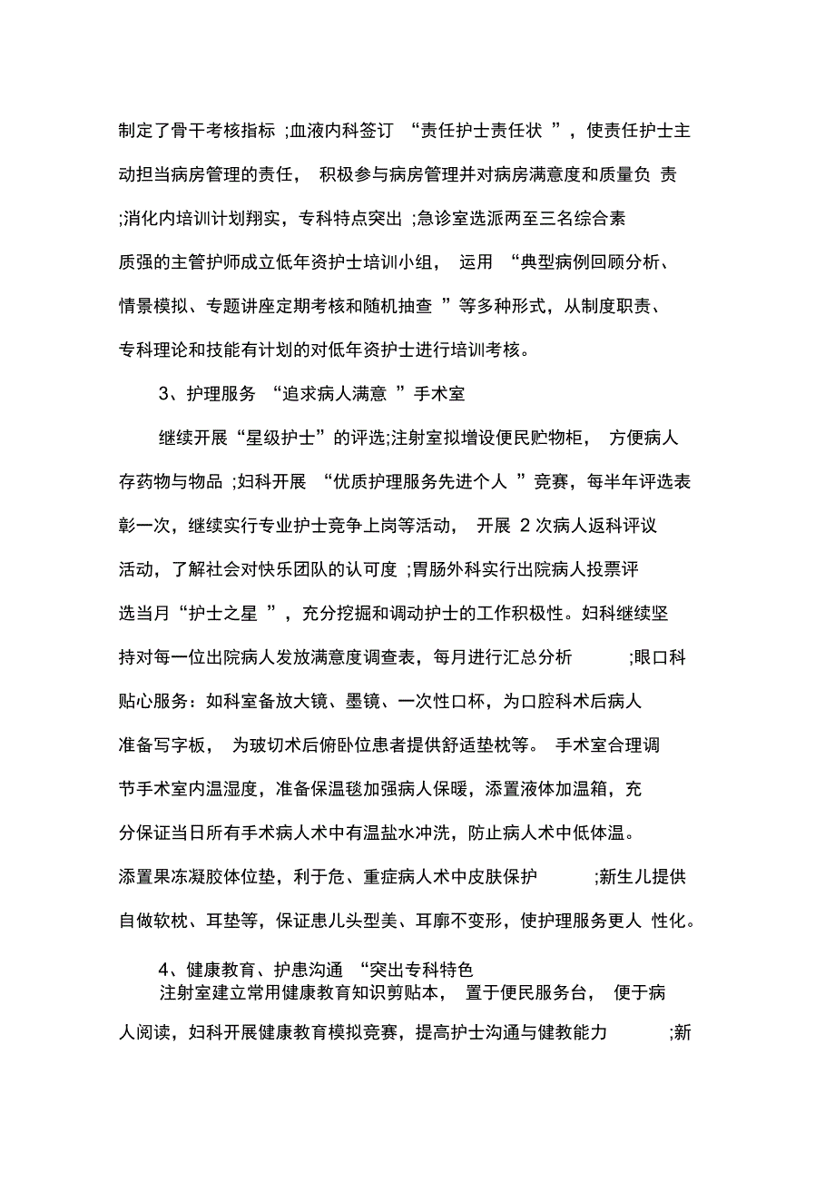 下半年护士长工作计划_第4页