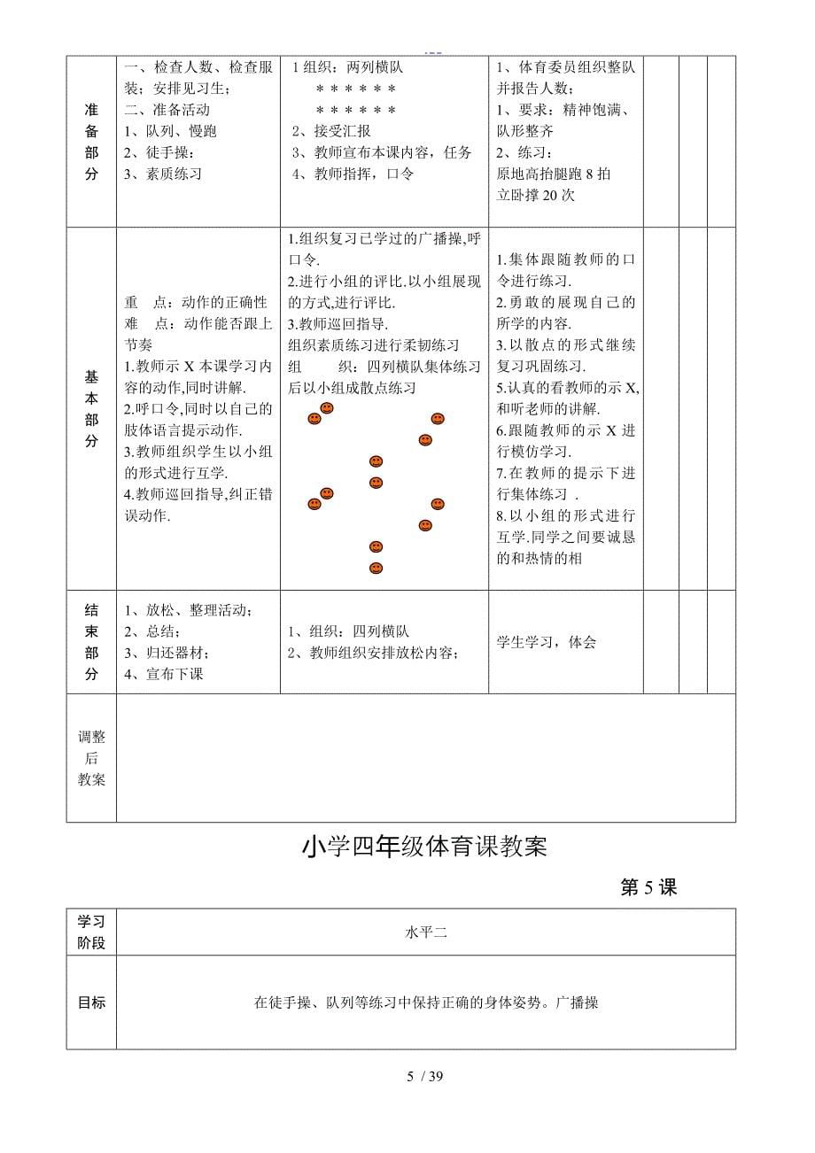 ppt小学四年级体育课教学案_第5页