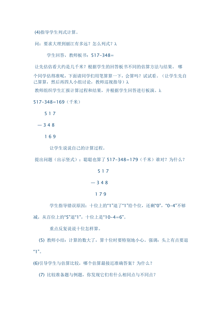 三位数减三位数连续退位减法 (2).doc_第4页