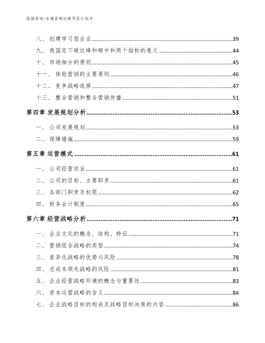 永福县碳达峰项目计划书【范文参考】_第3页