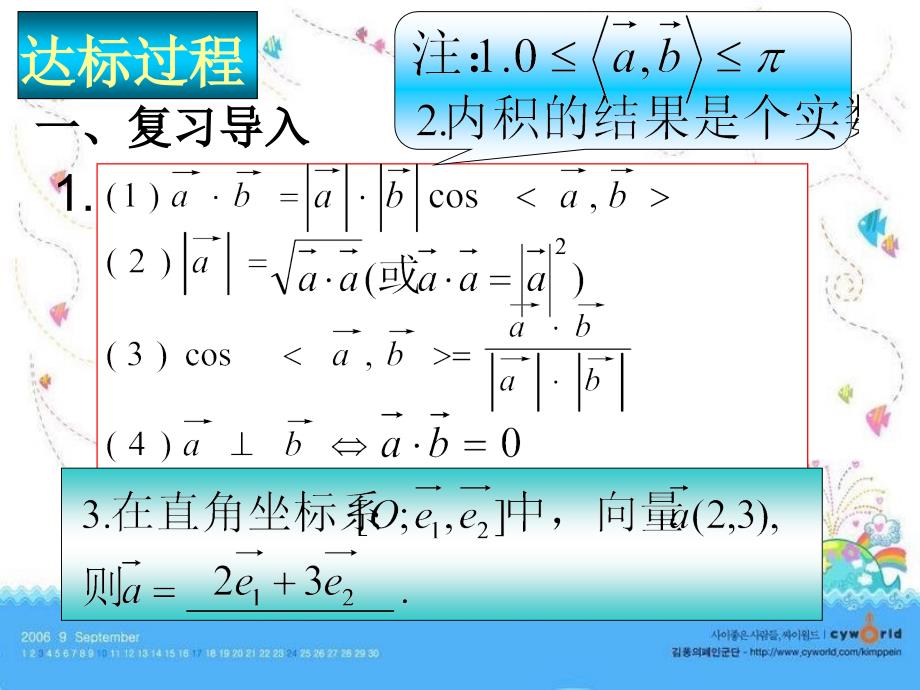 平面向量内积的坐标表示ppt课件_第4页