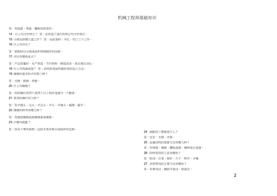 机械工程师必备知识点_第2页