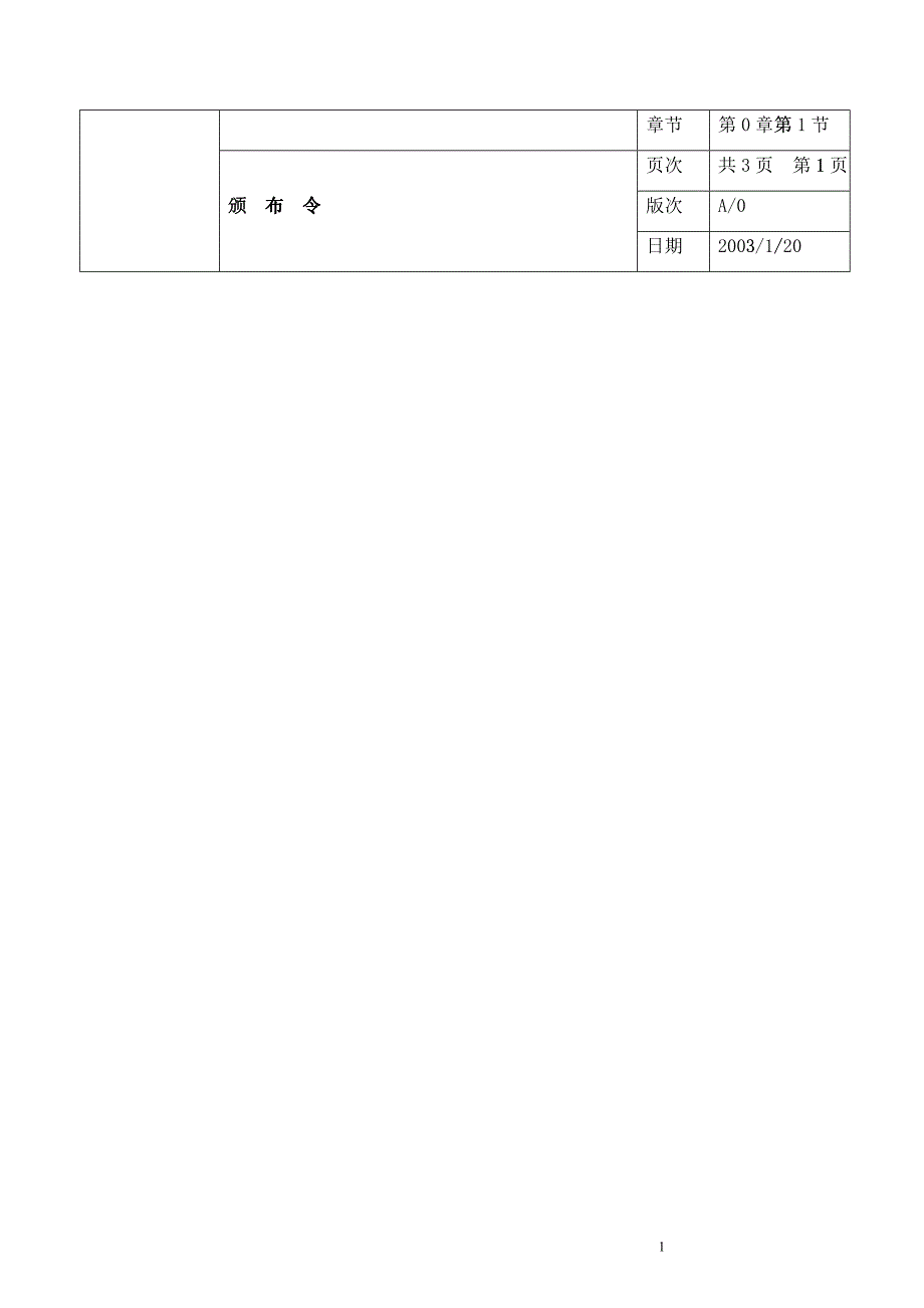 [质量手册]ISO TS 16949技术规范-质量手册(doc 35页)_第1页