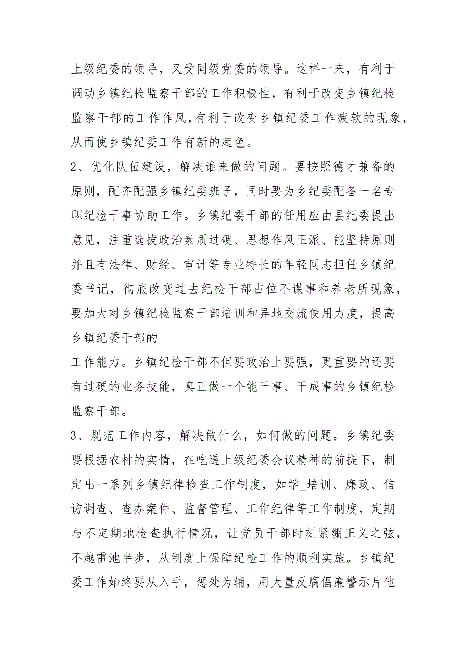【纪委调查报告】 案件调查报告.docx_第3页