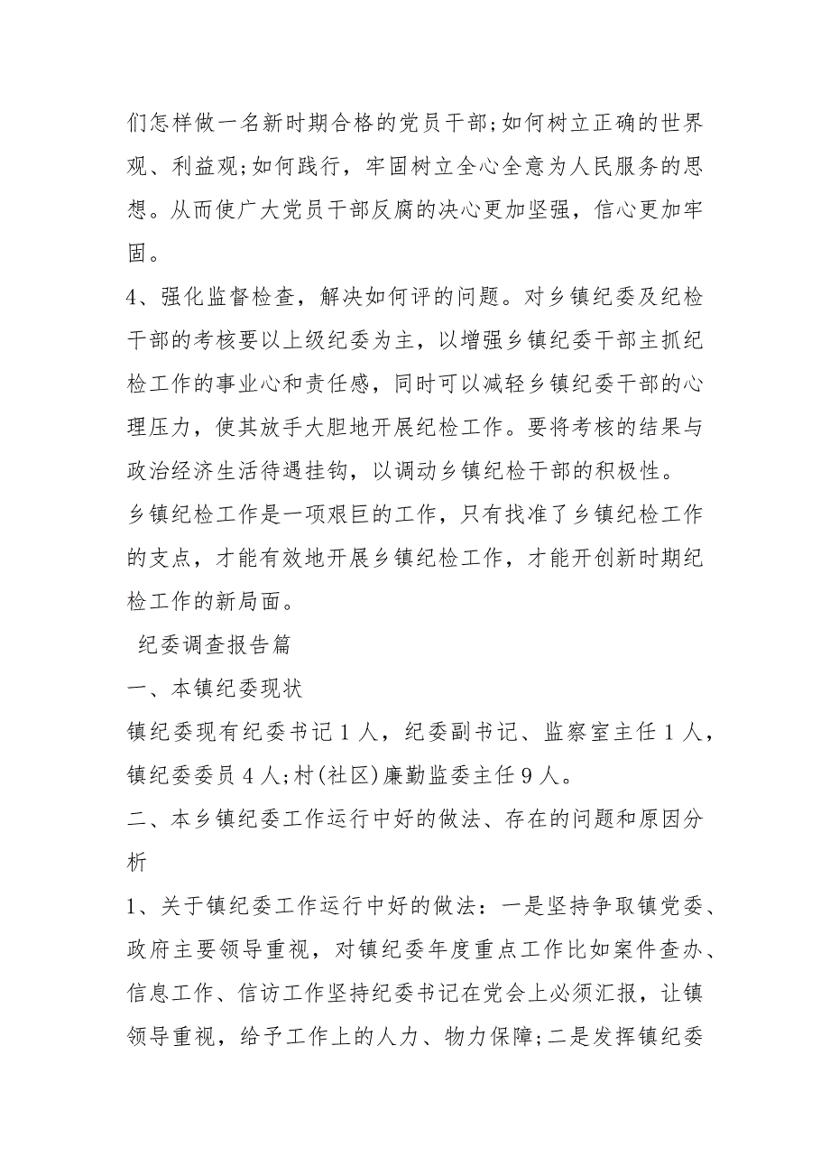 【纪委调查报告】 案件调查报告.docx_第4页