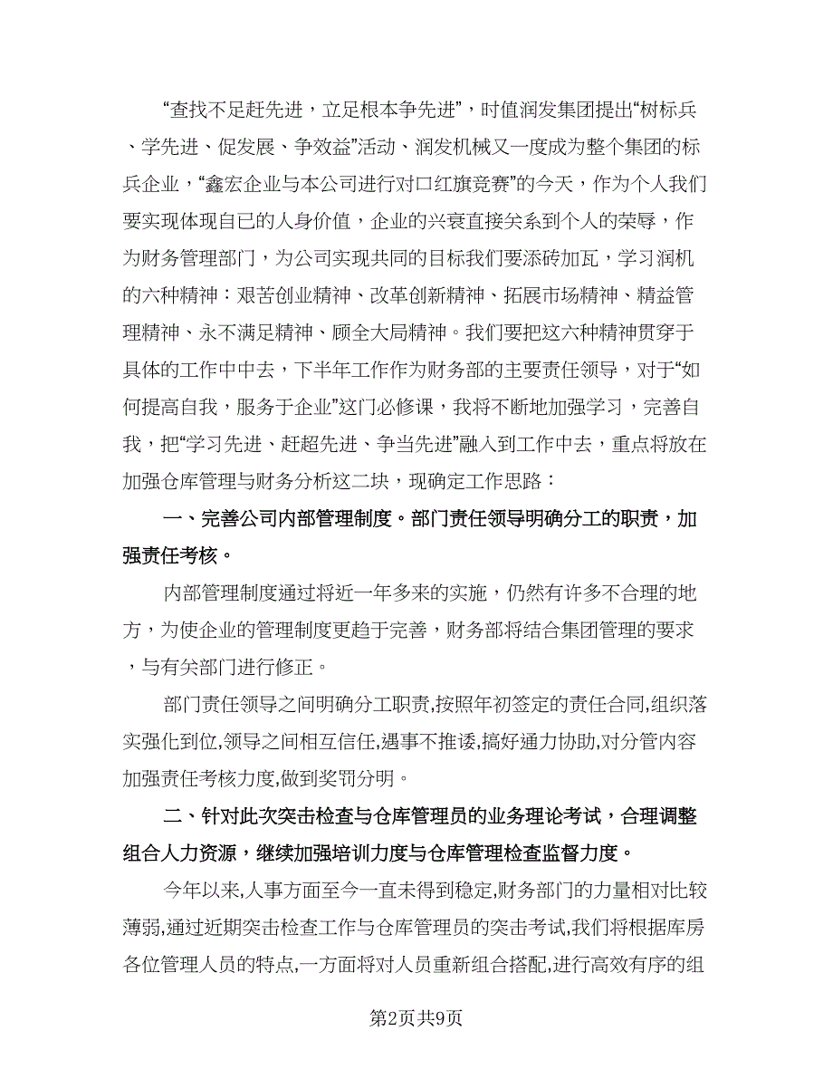 数学备课组工作计划参考样本（二篇）.doc_第2页