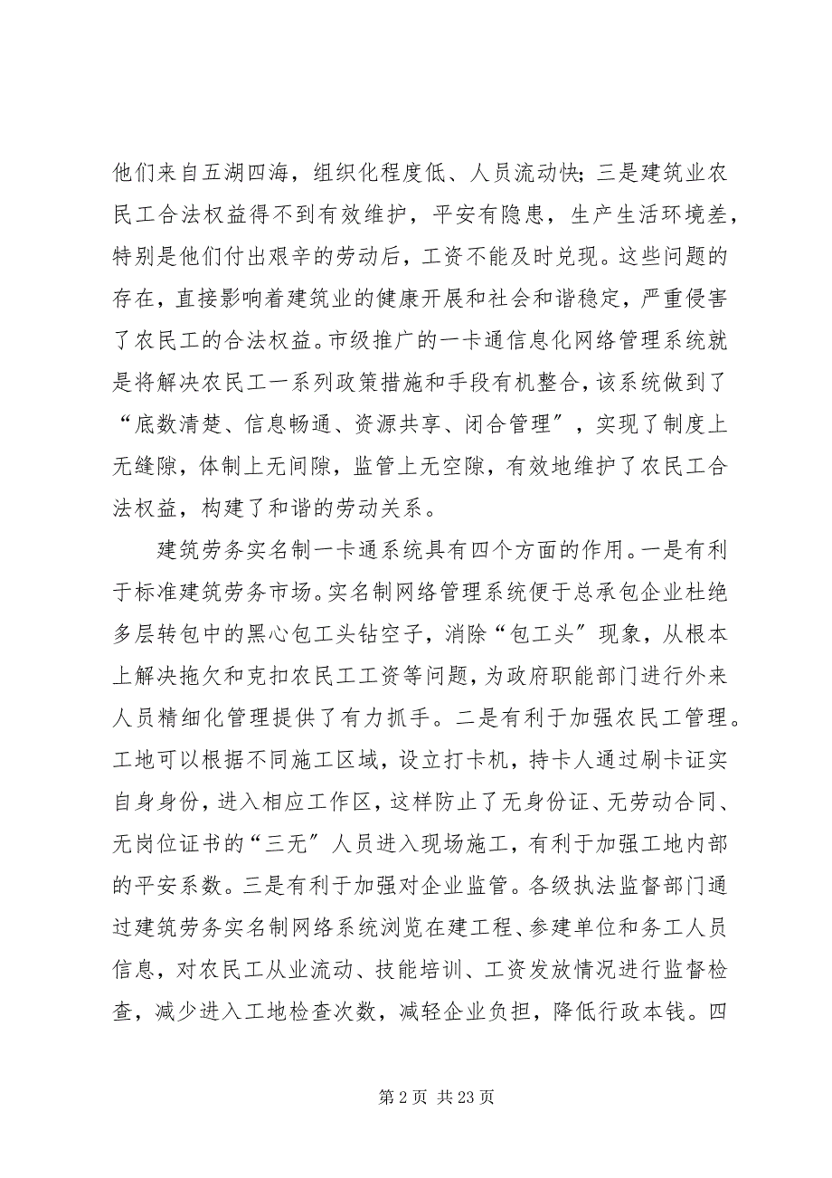 2023年在全县建筑劳务实名制一卡通动员大会上的致辞.docx_第2页