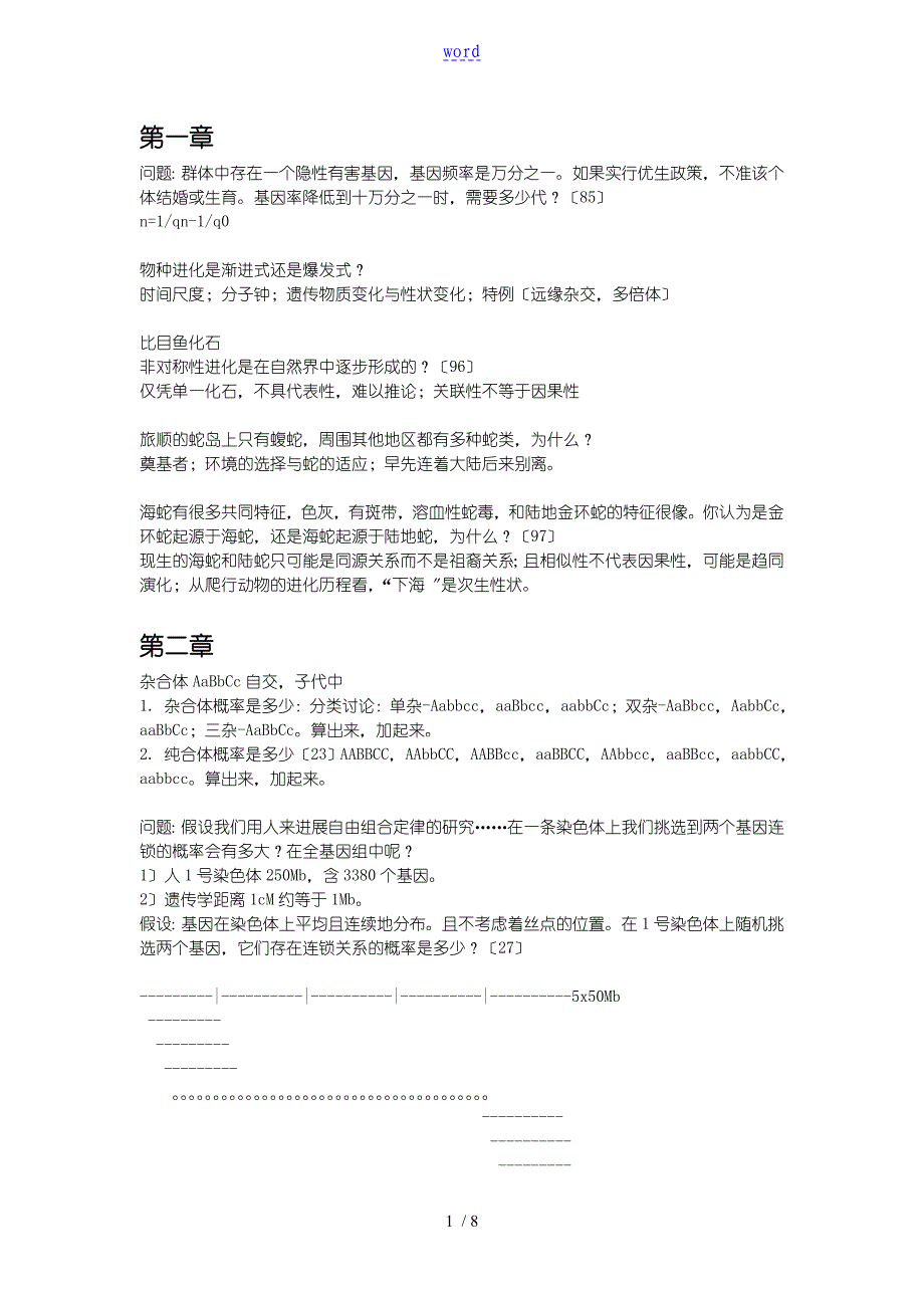 genetics思路整理,供参考_第1页