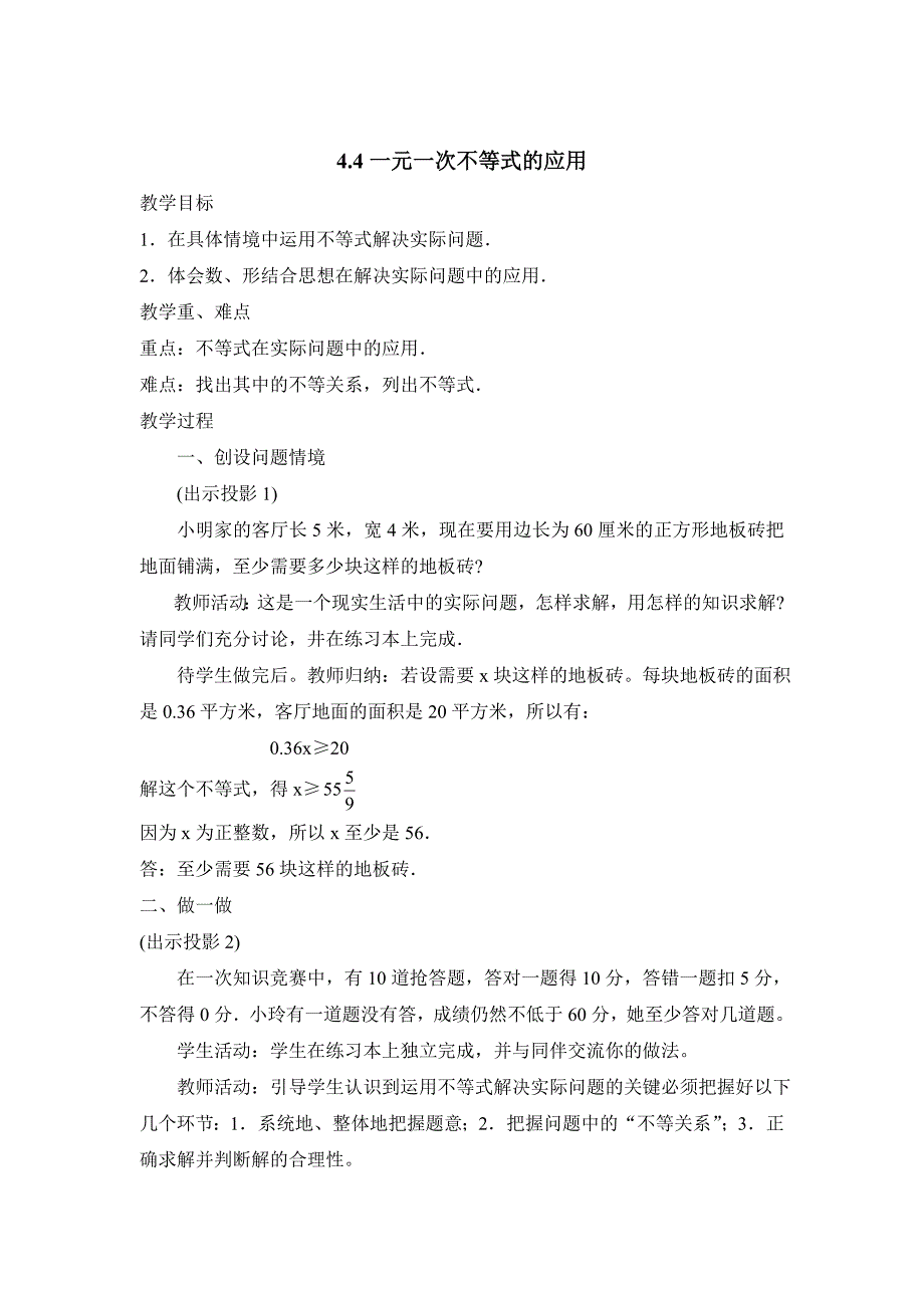 最新 【湘教版】八年级上册数学：4.4 一元一次不等式的应用2_第1页