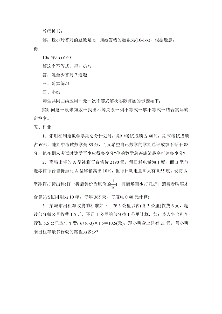 最新 【湘教版】八年级上册数学：4.4 一元一次不等式的应用2_第2页