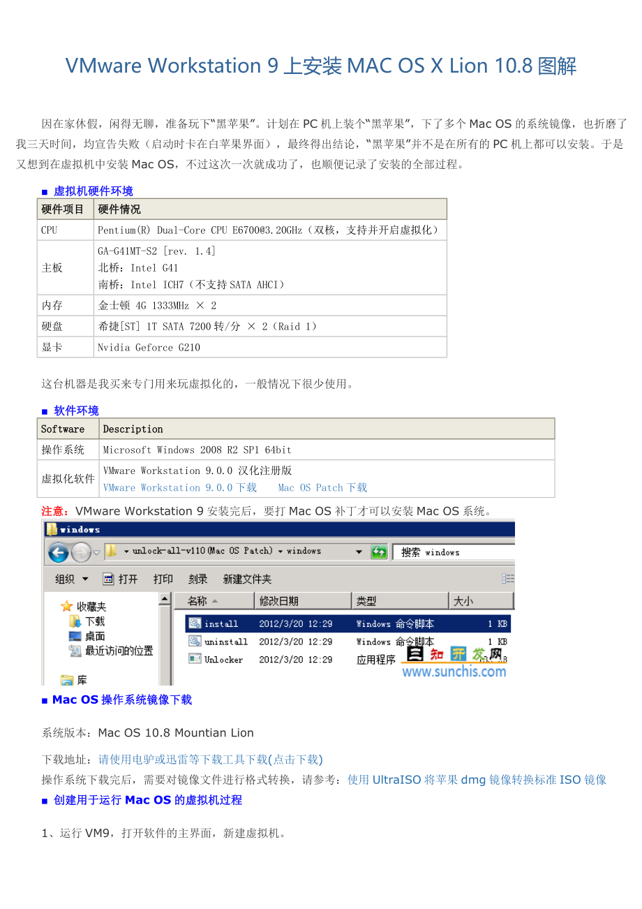 VMwareWorkstation9上安装MACOSXLion10.8图解_第1页