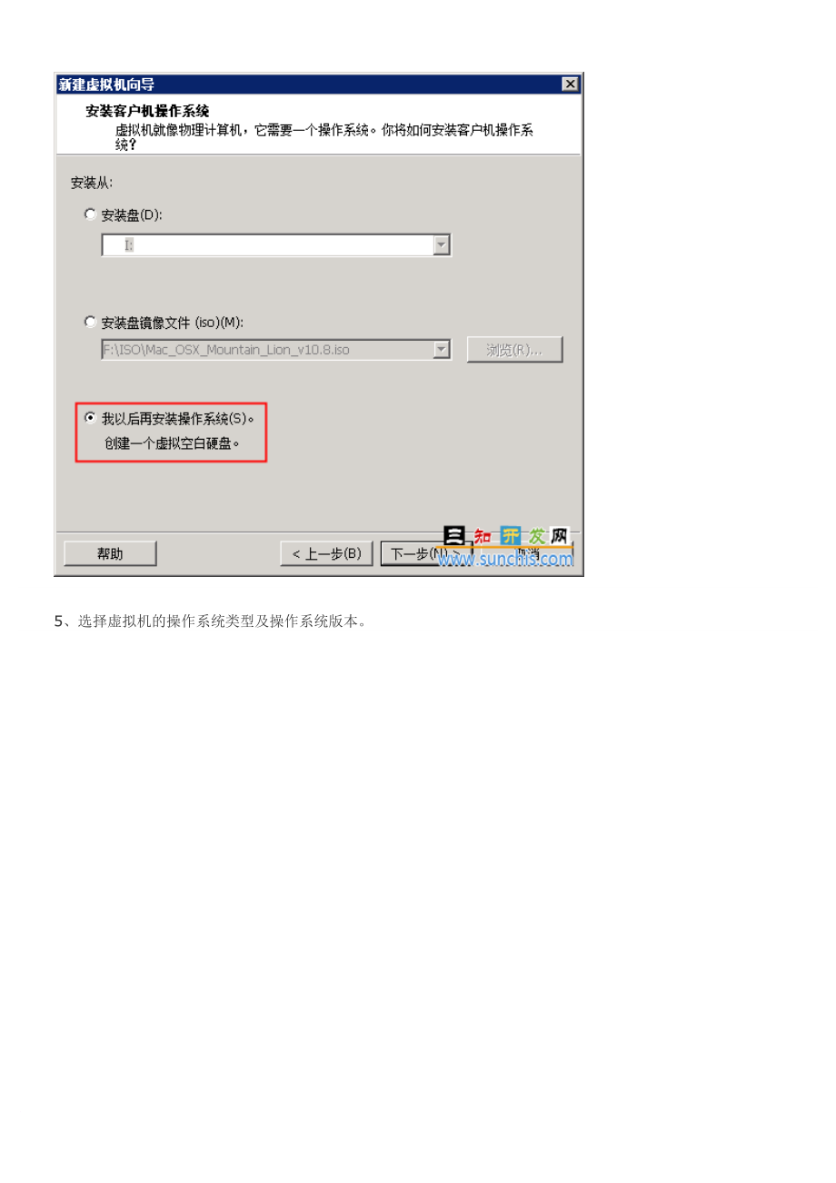 VMwareWorkstation9上安装MACOSXLion10.8图解_第4页