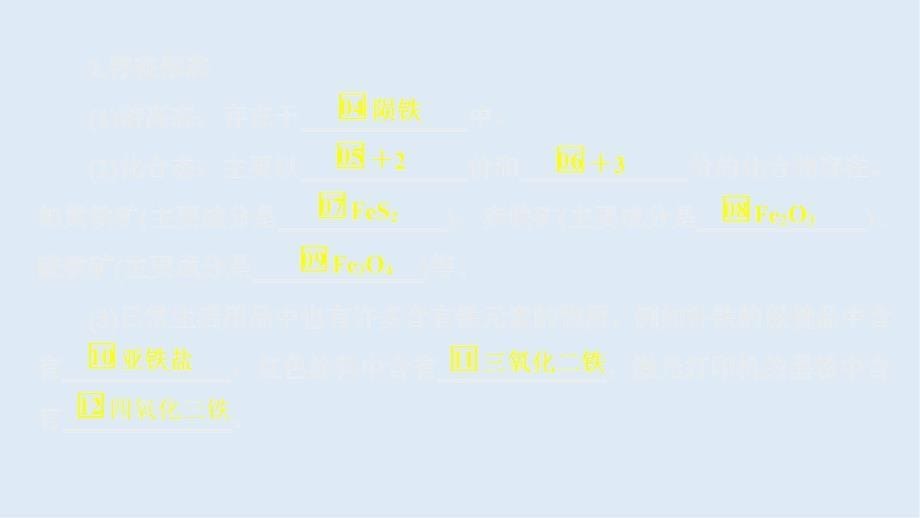 新教材高中化学第3章第1节铁的多样性课件鲁科版必修第一册_第5页