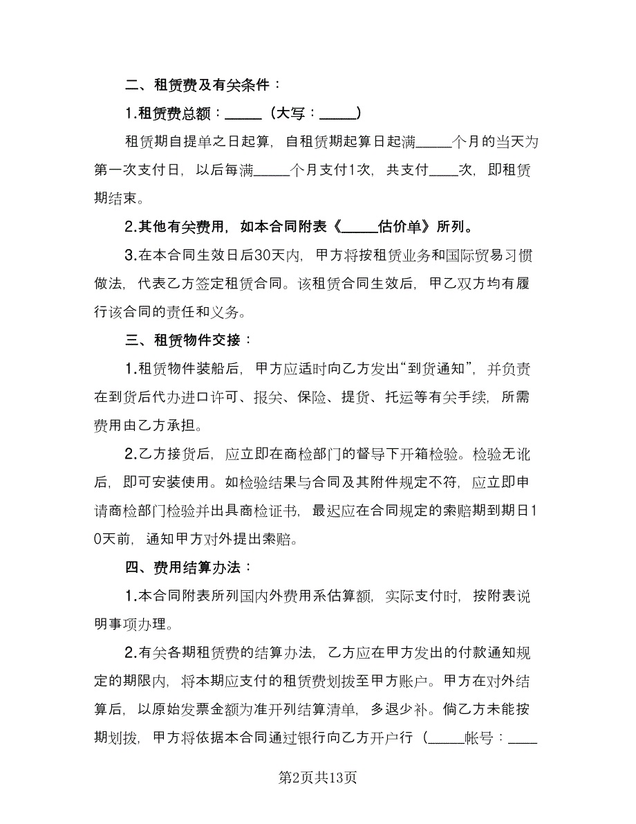 产品租赁协议实范本（四篇）.doc_第2页