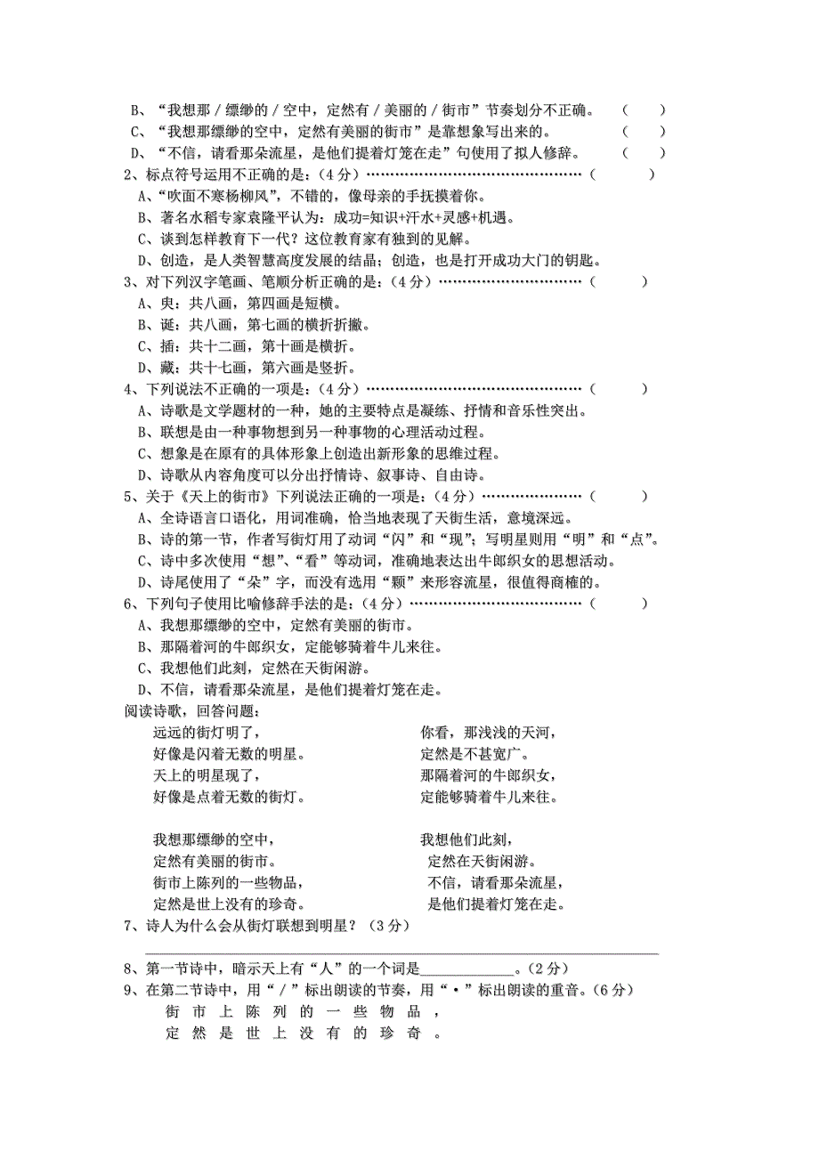 七年级语文上册《天上的街市》同步练习苏教版_第2页