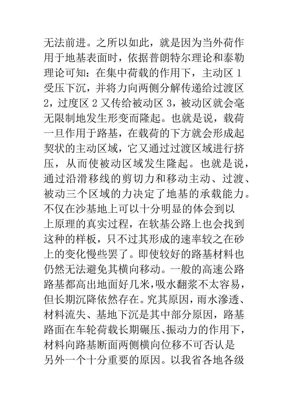 土工格室建筑.docx_第3页