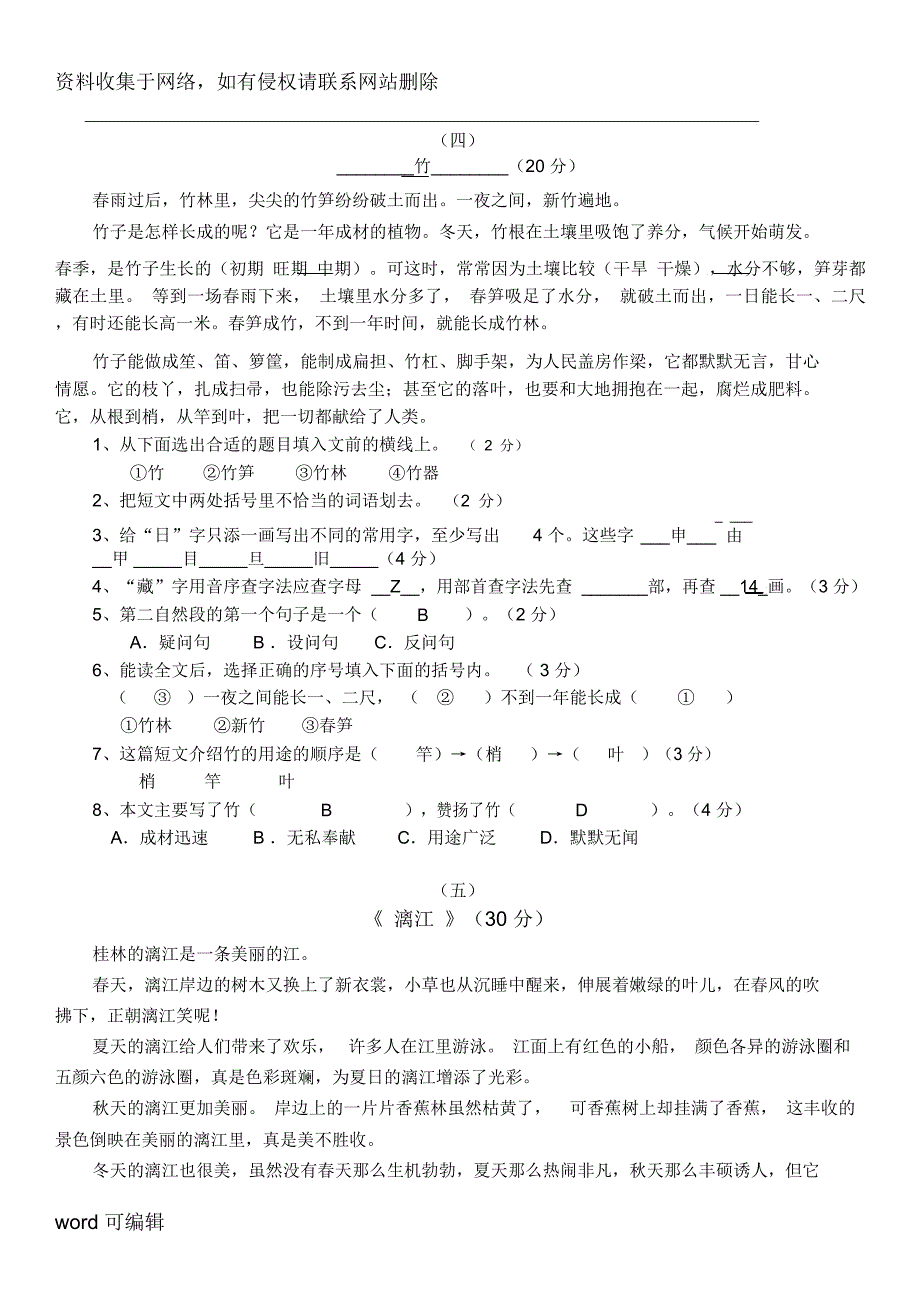 四年级课外阅读练习精选30题(答案)复习课程_第3页