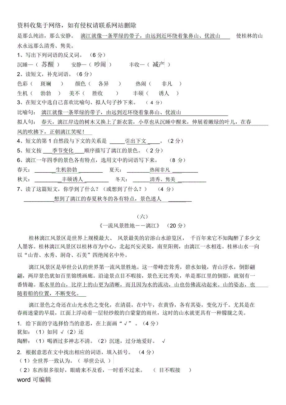 四年级课外阅读练习精选30题(答案)复习课程_第4页