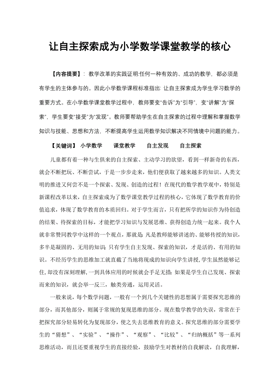 让自主探索成为小学数学课堂教学的核心_第2页