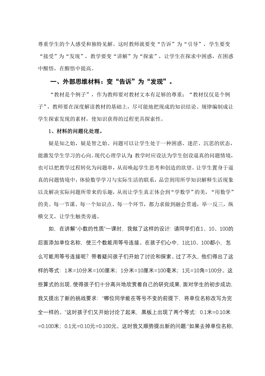 让自主探索成为小学数学课堂教学的核心_第3页