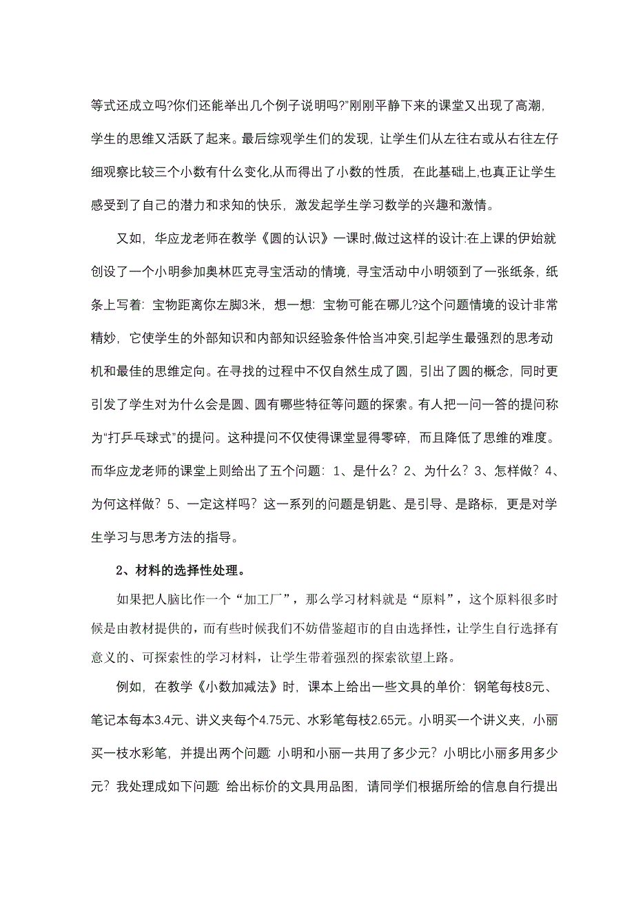 让自主探索成为小学数学课堂教学的核心_第4页