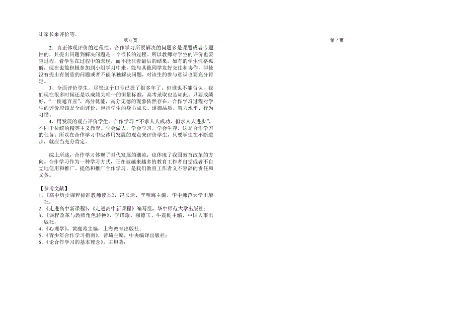 合作学习探究_第4页