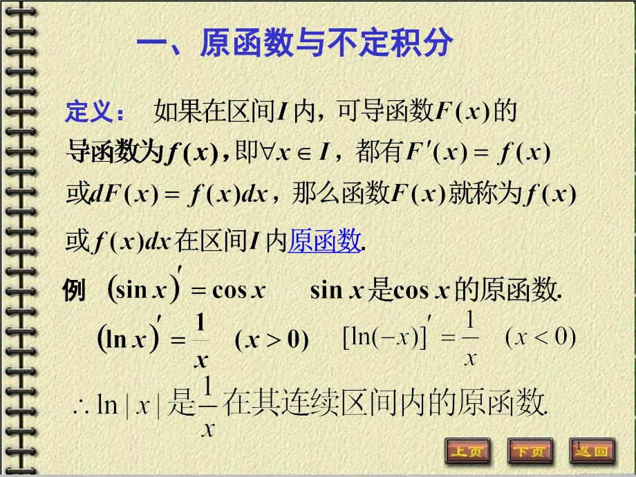 不定积分的概念与性质2_第1页