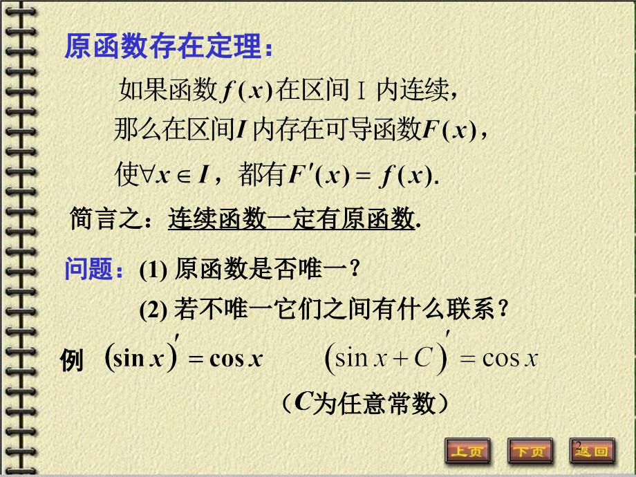 不定积分的概念与性质2_第2页