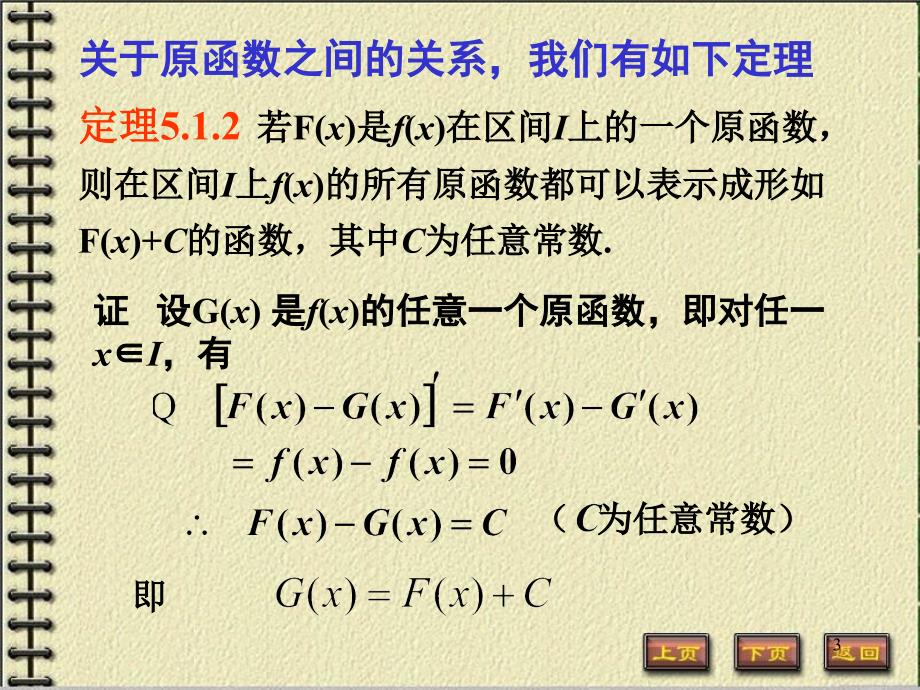 不定积分的概念与性质2_第3页