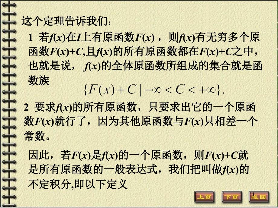 不定积分的概念与性质2_第4页