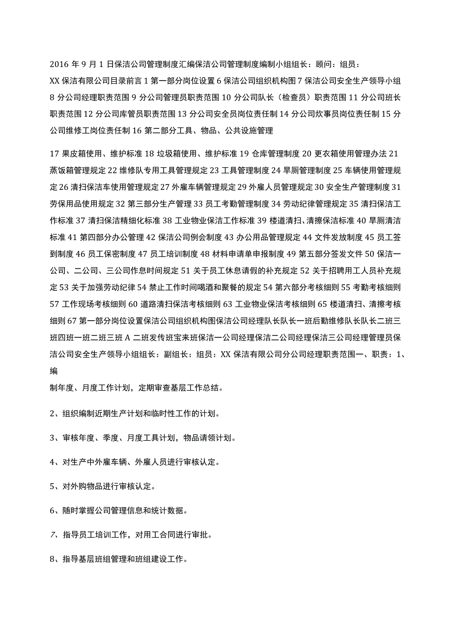 环卫清洁公司管理制度环卫工作管理制度_第2页