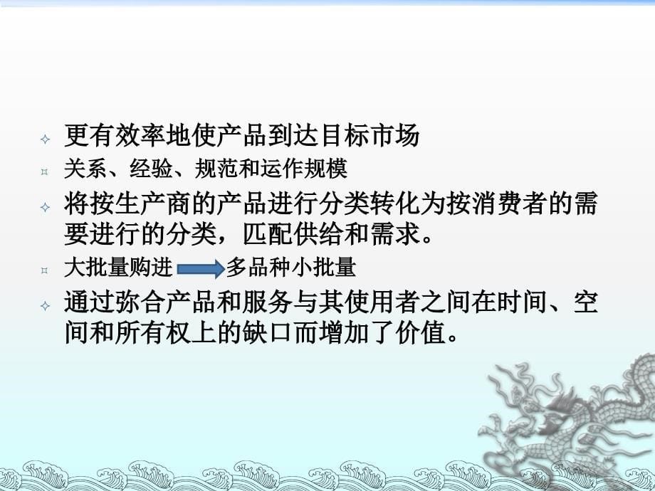 chapter10渠道战略汇编课件_第5页