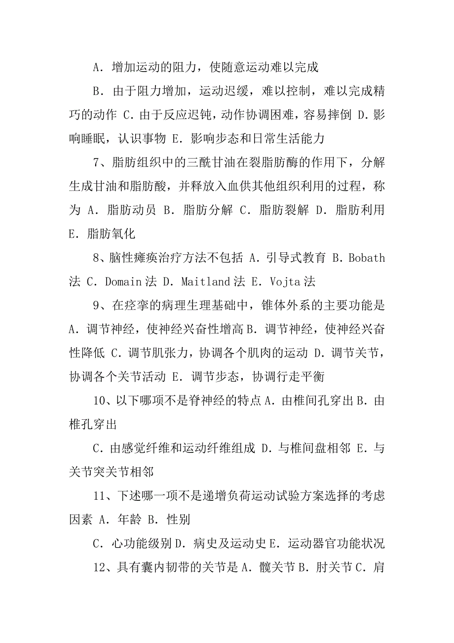 2023年天津康复医学技士中级(师)资格考试试卷_第2页