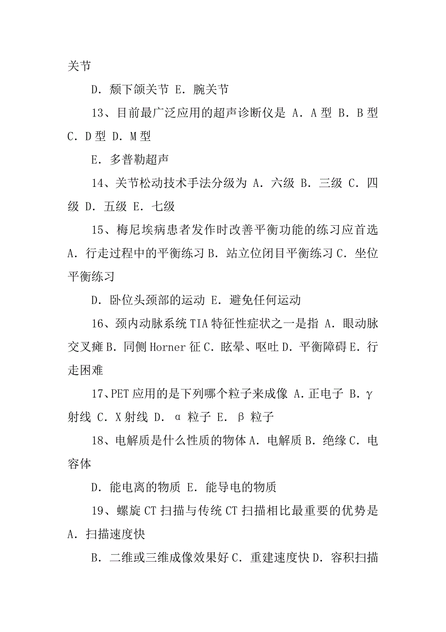 2023年天津康复医学技士中级(师)资格考试试卷_第3页