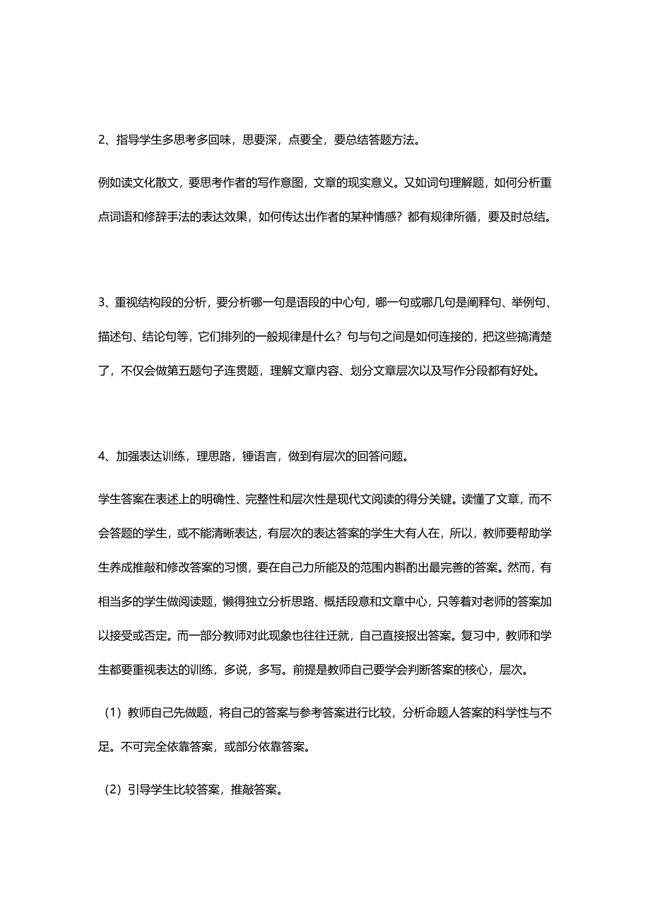 中考语文现代文阅读复习方法_第2页