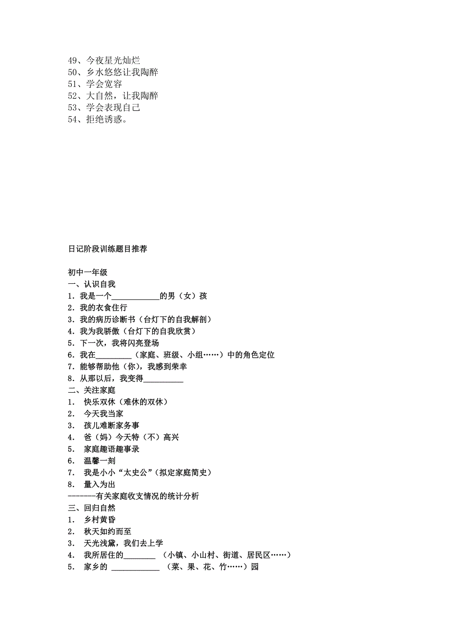 初中生作文题目集锦_第2页