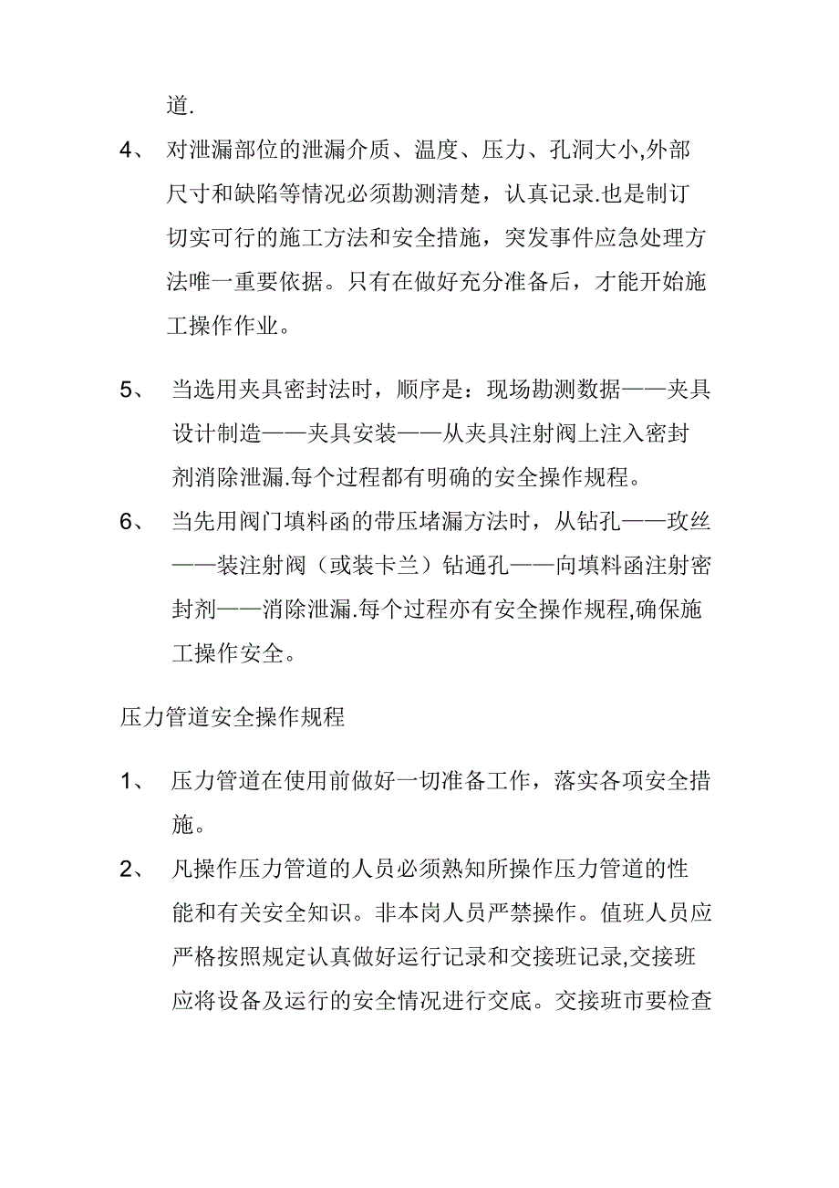 压力管道的日常维护保养制度_第4页