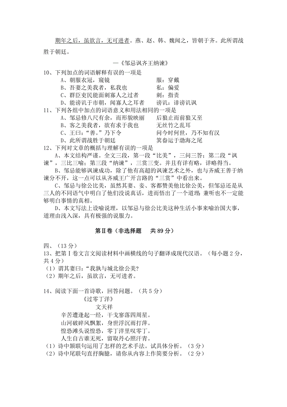 湖北省荆门市初中毕业生学业考试语文试卷参考word_第4页