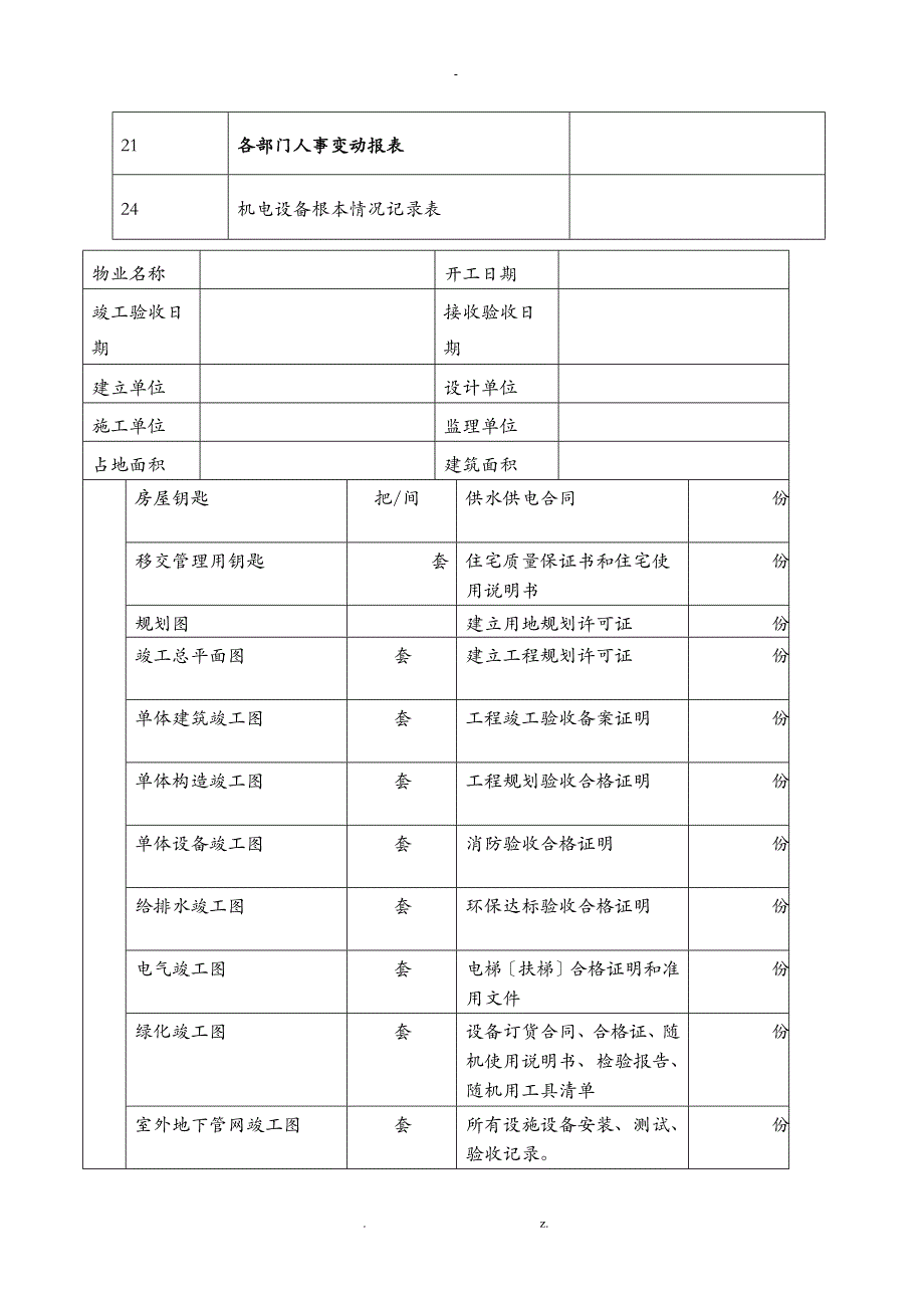 办公楼物业交接表格_第2页