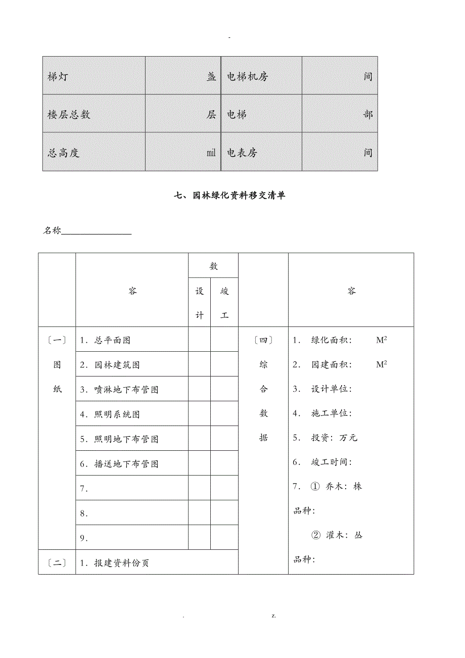 办公楼物业交接表格_第4页