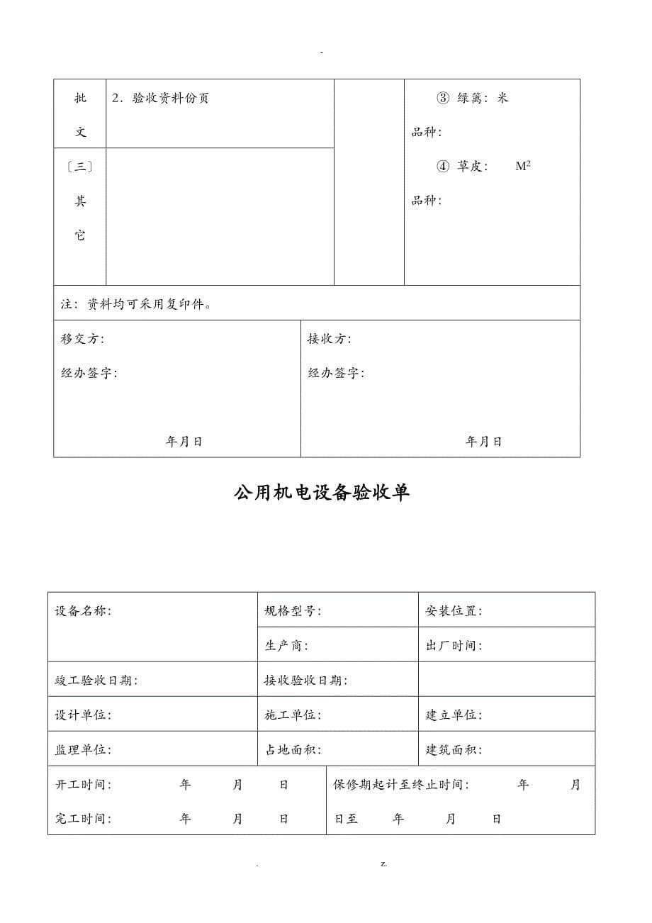 办公楼物业交接表格_第5页