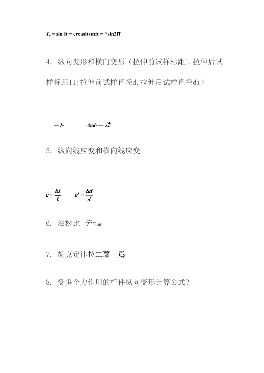 材料力学的基本计算公式要点_第2页