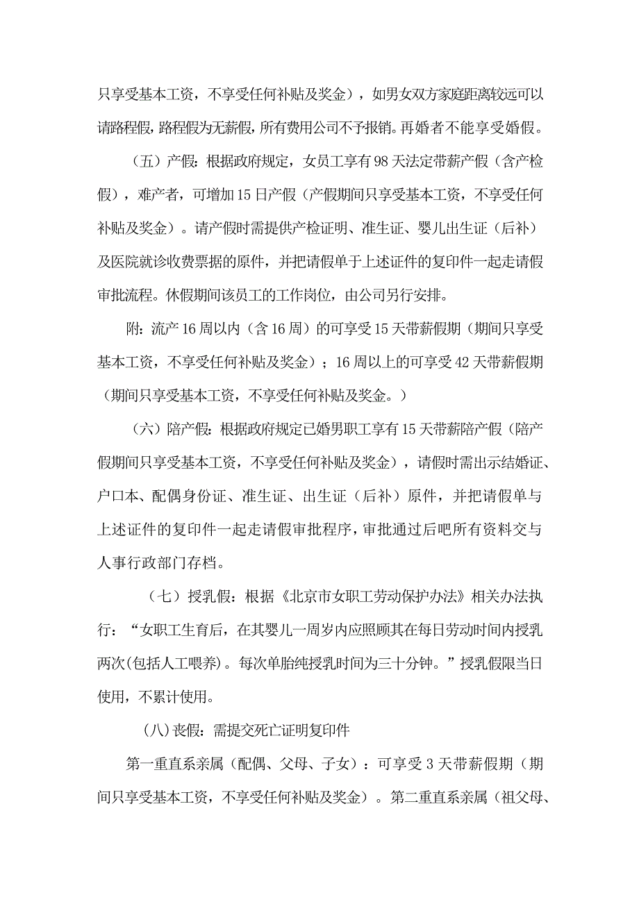 公司员工请假管理制度通用 (2)（天选打工人）.docx_第3页